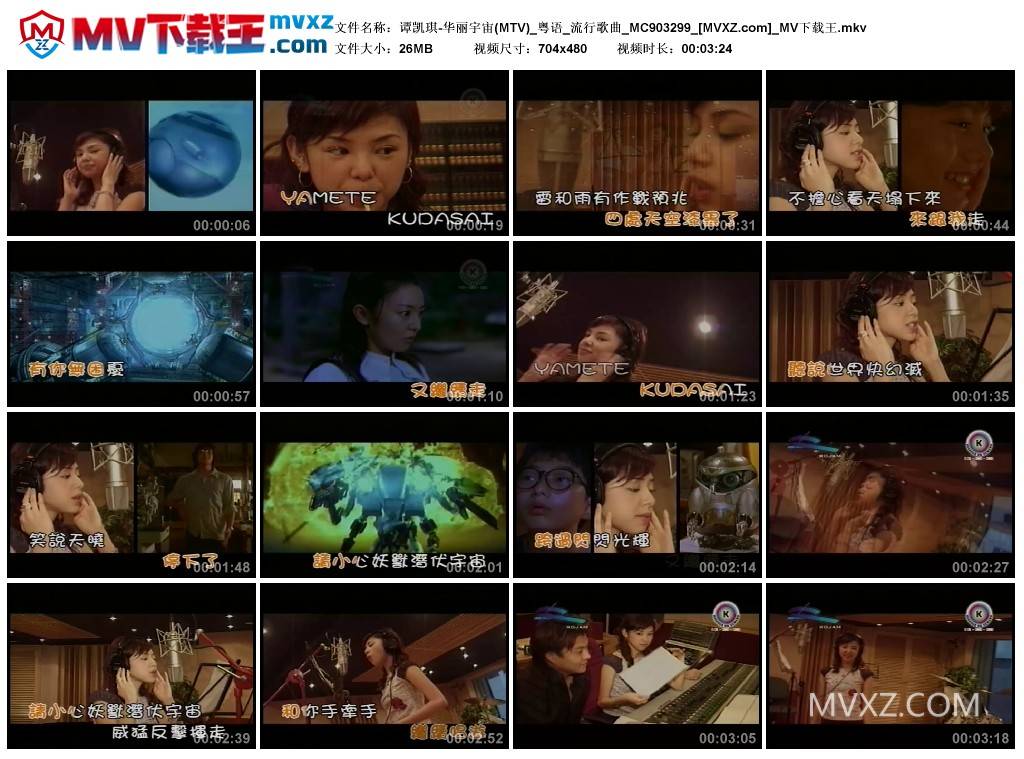 谭凯琪-华丽宇宙(MTV)_粤语_流行歌曲_MC903299